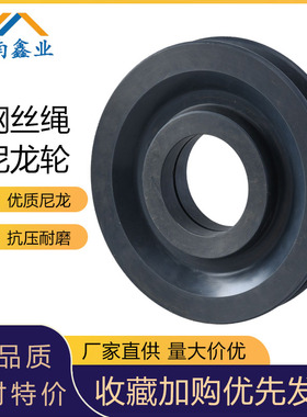 MC尼龙滑轮u型槽起重尼龙轮塔吊汽车吊车280/340/415/300*90塔机