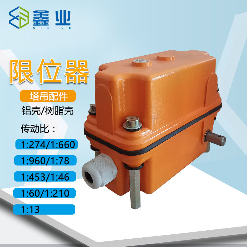 塔吊限位器起升回转高度变幅1:274/360/960/60/210/46/78/453/13