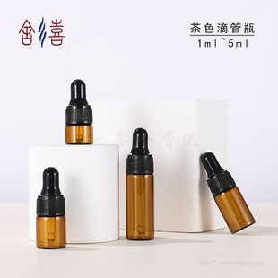 茶色玻璃胶头滴管瓶分装瓶1ml避光精油瓶2ml小样瓶3ml熏香便携5ml