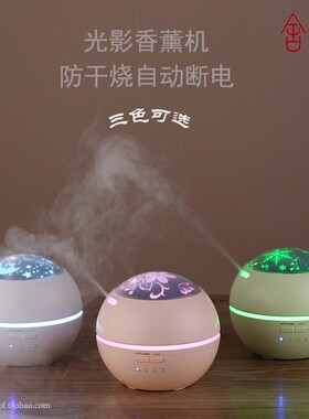 创意光影灯水疗超声波精油香薰机