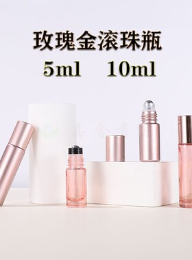 精油滚珠瓶10ml走珠分装香水空瓶