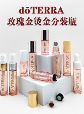 多特瑞玫瑰金烫金玉石滚珠走珠瓶