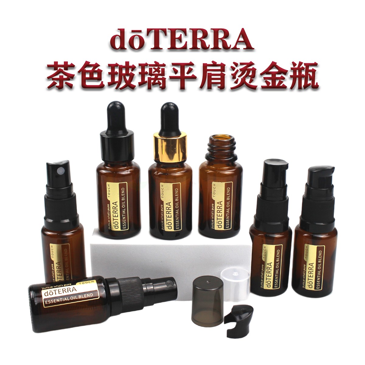 茶色15ml平肩玻璃多特瑞精油高端烫金刻度避光分装喷雾香水调配瓶