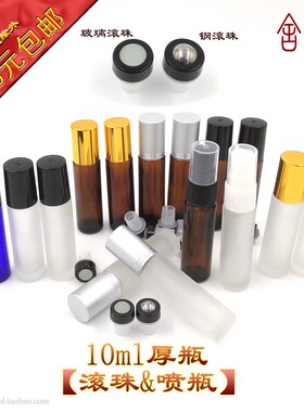 茶色多特瑞避光磨砂滚珠瓶分装瓶