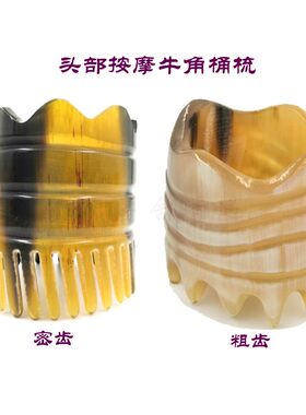 精油头部经络理疗牛角梳按摩筒梳