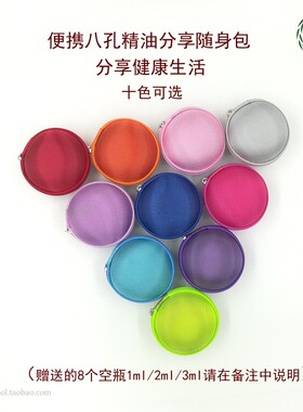 喜舍香遇八格doTERRA多特瑞精油分享包便携包（送1/2/3ml分装瓶）