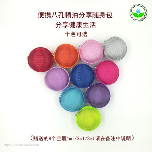 精油小瓶8格精油分装分享便携包
