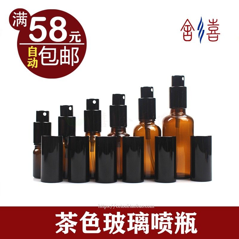 喜舍香遇多特瑞精油15/20/30/50ml 茶色玻璃喷雾瓶细雾喷瓶分装瓶