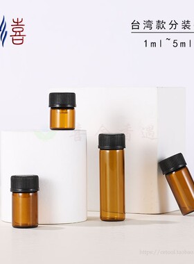 茶色多特瑞盒装便携带精油分装瓶