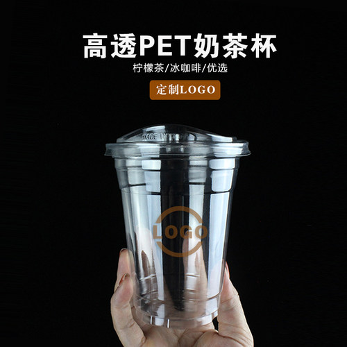 一次性pet冷饮杯奶茶塑料咖啡杯