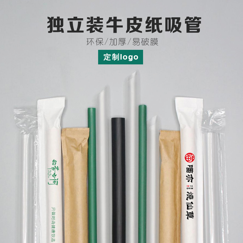 牛皮纸独立单独包装粗奶茶店吸管