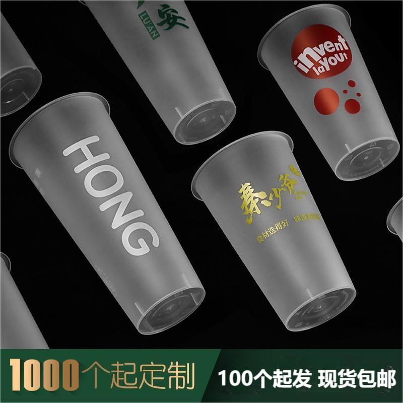 一次性奶茶杯子定制加厚注塑杯