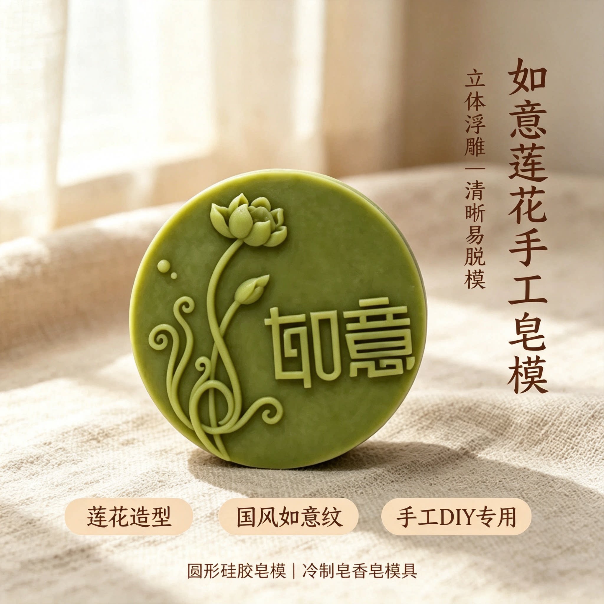如意莲花硅胶手工皂模具 国风立体浮雕如意字冷制肥皂DIY香皂模具