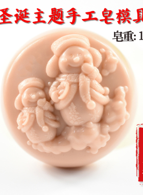 手工皂模具材料工具肥皂模型圣诞