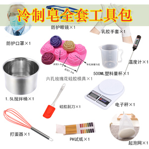 古法制作手工皂工具套装全套冷制皂diy做肥皂母乳皂的工具包模具