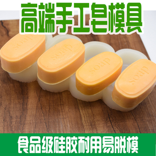 4连SOAP手工皂功能香皂肥皂家事皂天然皂模具130克冷制皂硅胶模具