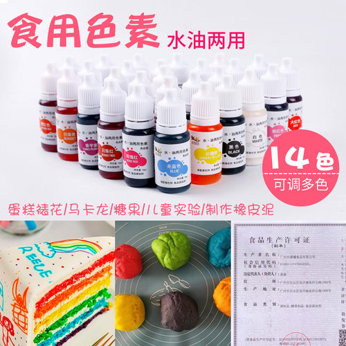 水油两用色素马卡龙棉花糖烘培蛋糕裱手工皂花DIY儿童实验10ml
