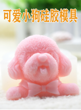 可爱泰迪狗diy巧克力硅胶手工皂