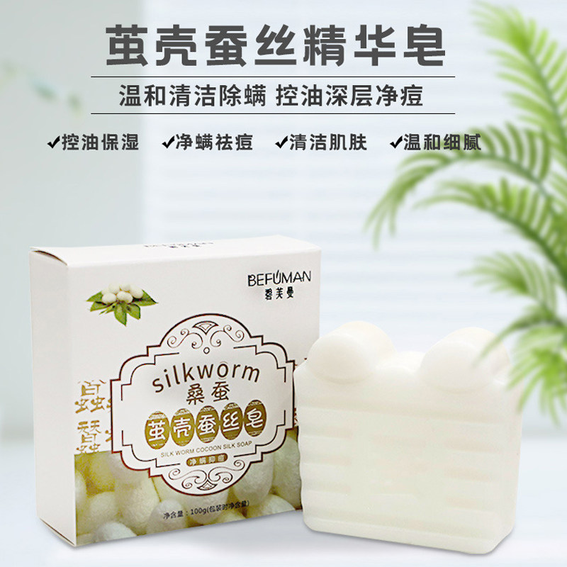 羊奶茧壳皂蚕丝拉丝皂除螨控油洗脸去粉刺黑头洁面手工皂