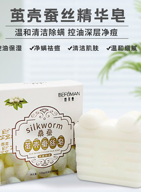 羊奶茧壳皂蚕丝拉丝皂除螨控油洗脸去粉刺黑头洁面手工皂