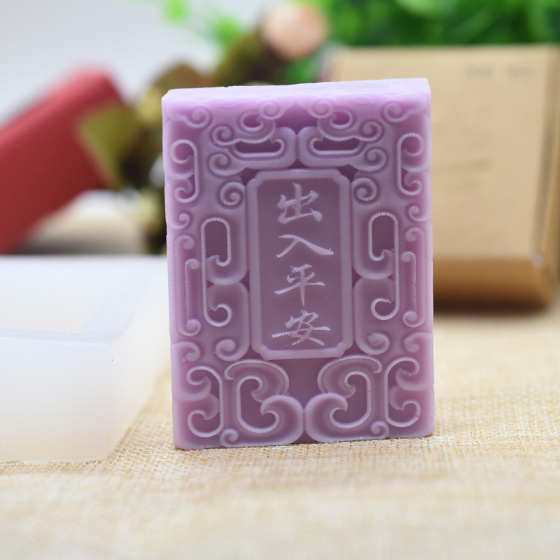 出入平安字样手工皂模具肥皂香皂模子精油皂基冷制皂蛋糕烘焙模具