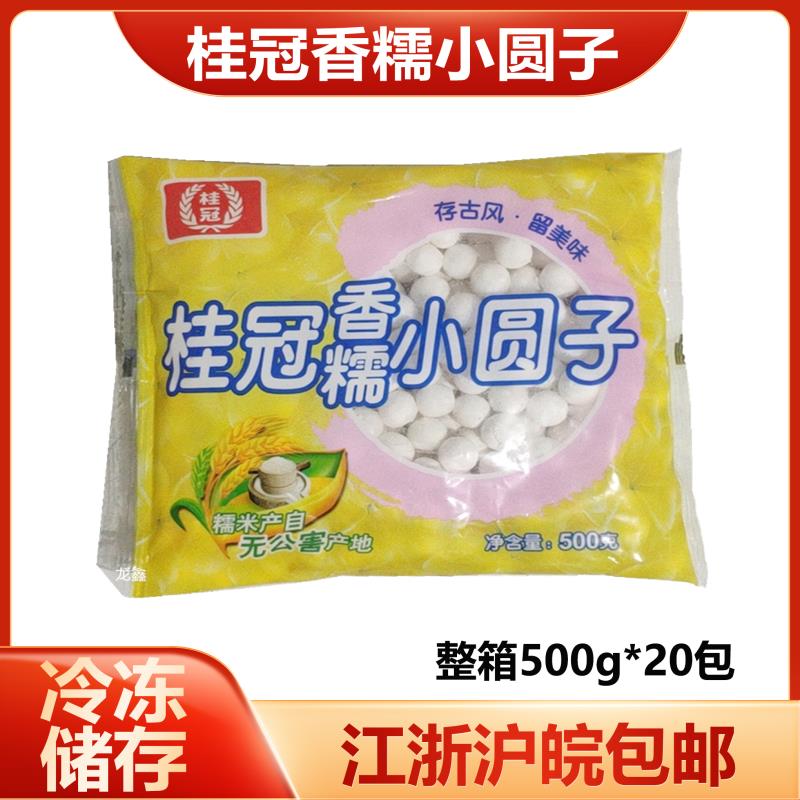 桂冠香糯小圆子 小汤圆 酒酿圆子 元宵甜品酒酿丸子500g*20包/箱 粮油调味/速食/干货/烘焙 汤圆/元宵 原图主图