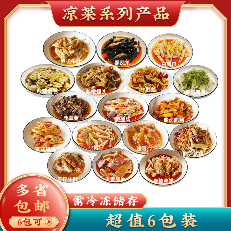 川海凉菜系列小蚌仔 藤椒螺头 餐饮四川麻辣凉拌小海鲜 开袋即食