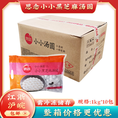 思念黑芝麻馅小圆子小小珍珠汤圆