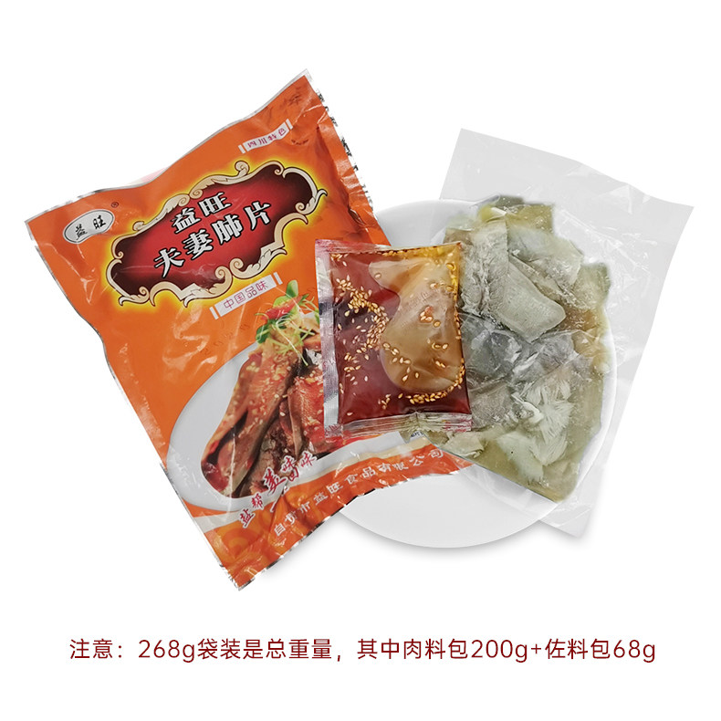 四川特色冷菜 益旺麻辣夫妻肺片268g   红油凉拌菜休闲即食速食菜