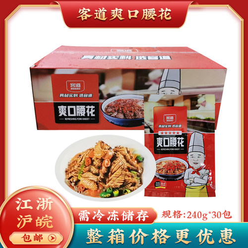 客道爽脆腰花火锅串串爆炒猪腰