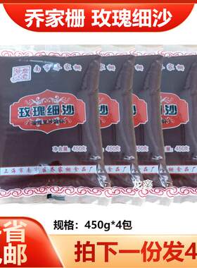 玫瑰细沙月饼馅八宝饭馅乔家栅