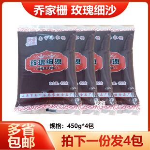 正宗乔家栅玫瑰细沙450g*4包 红豆沙 黑豆沙馅月饼馅八宝饭馅食品