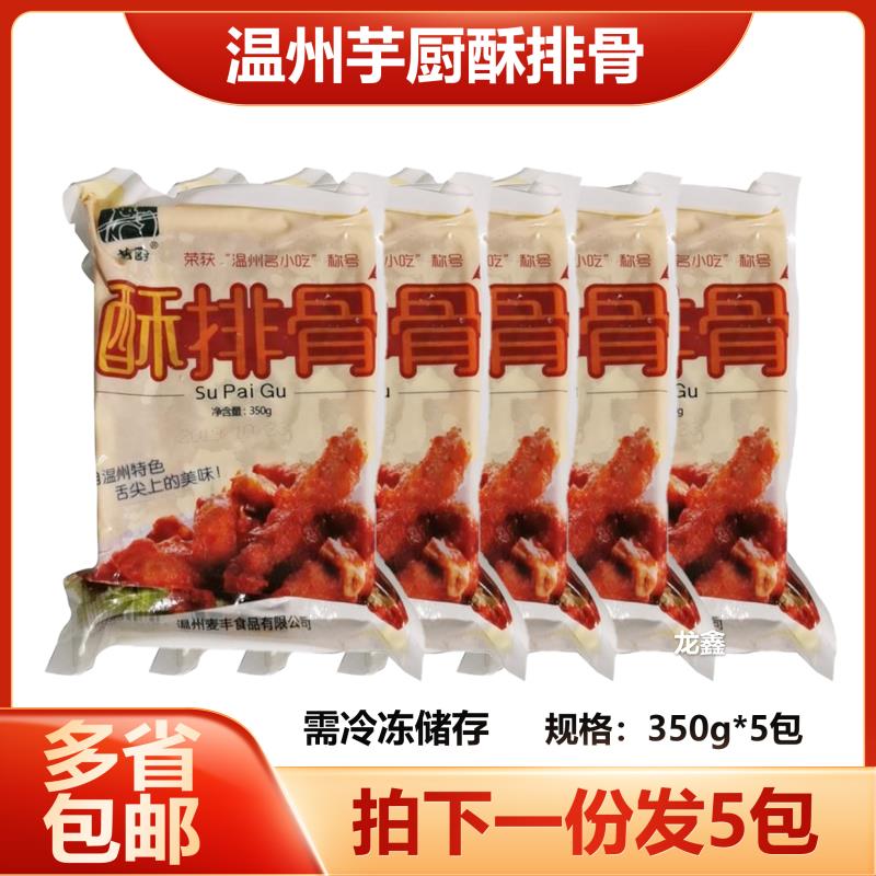 酥排骨芋厨温州酒店半成品菜