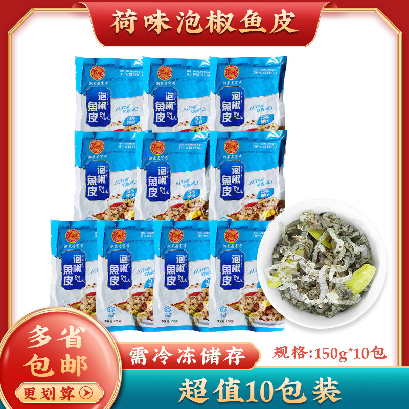 荷味泡椒鱼皮150g 凉拌鱼皮海鲜小吃酒店冷盘下酒菜 开袋即食