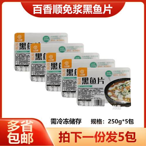百香顺免浆黑鱼片半成品酸菜鱼