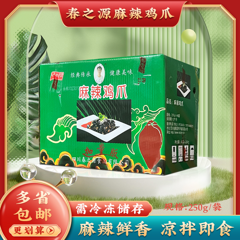 春之源麻辣鸡脚四川小吃开袋即食