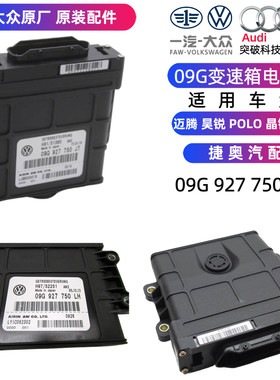 09G大众斯柯达波箱电脑板模块