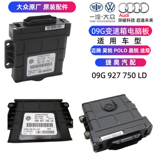 09G大众斯柯达波箱电脑板模块
