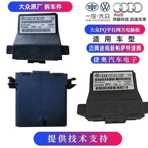 迈腾途观速腾新帕萨特高尔夫网关