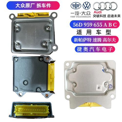 56D959655A/B/C高尔夫6速腾新帕萨特新桑塔纳宝来汽车电脑板模块