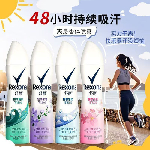 舒耐香体喷雾除臭爽身150ml