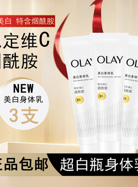OLAY美白焕亮精华身体乳小样装