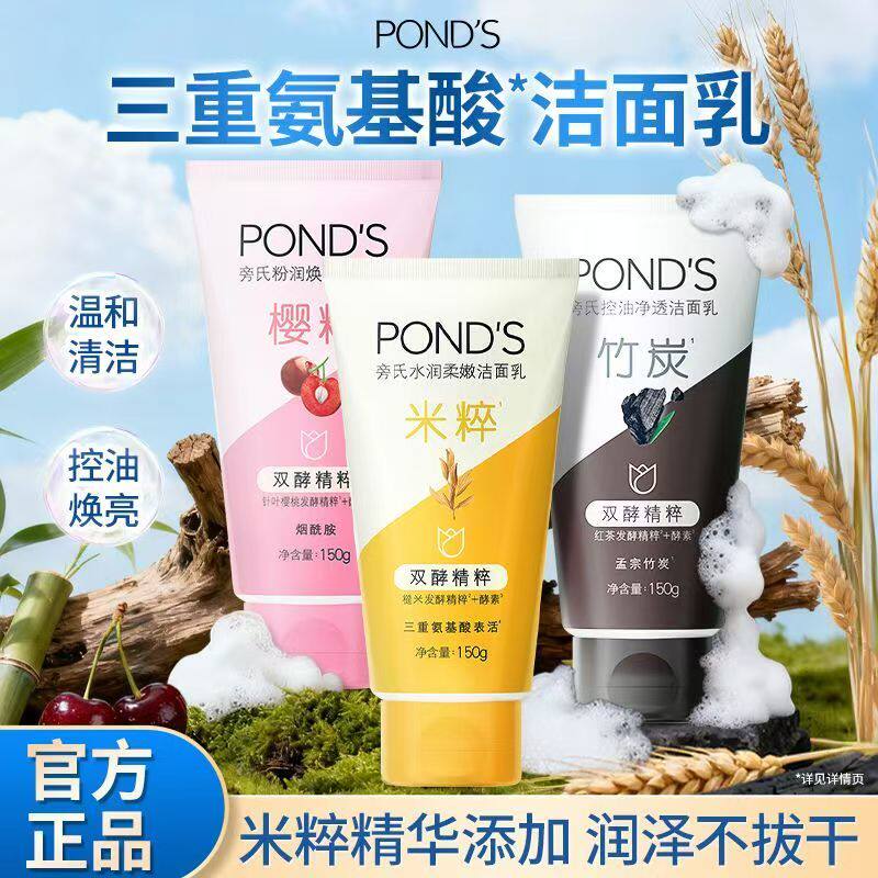 旁氏水薄荷祛痘洗面奶净颜洁面凝露乳温和清洁控油去角质男女学生