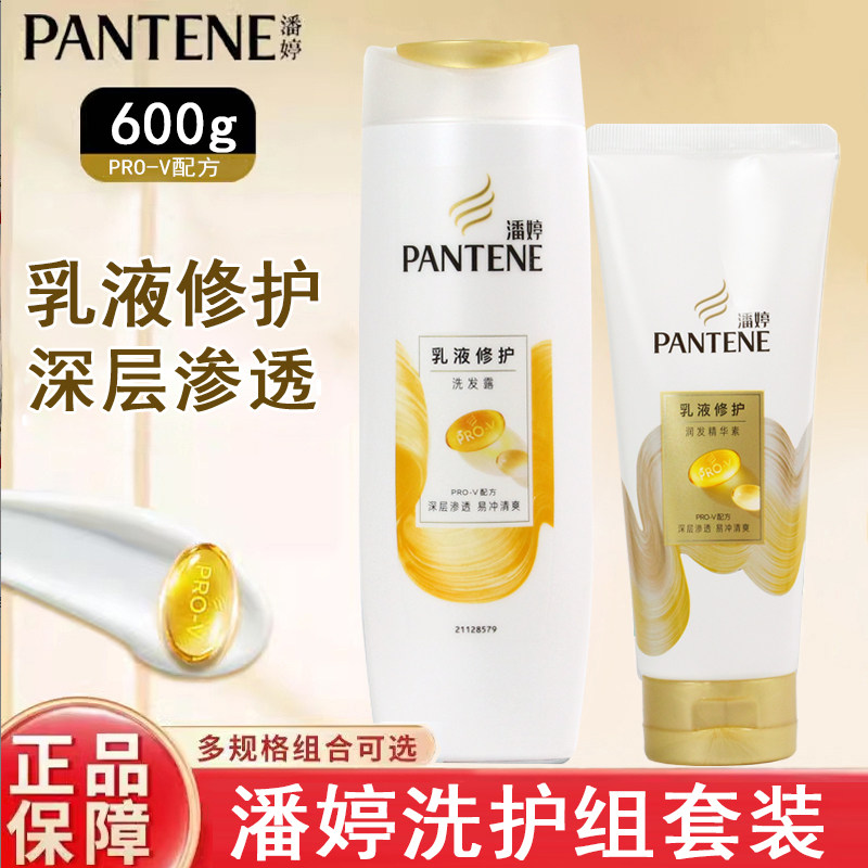 潘婷洗护组套装到手600g