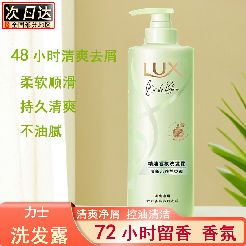 力士洗发露深层清洁保湿去屑顺滑