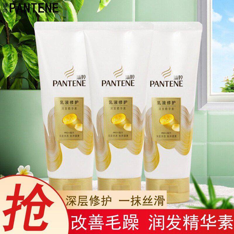 潘婷丝质顺滑乳液修护护发精华素柔顺滑改善毛躁男女士用乳液修护