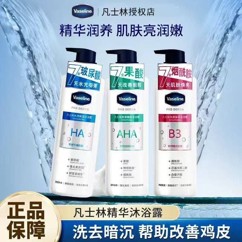 凡士林果酸精华沐浴露
