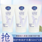 凡士林护手霜50ml 3支女秋冬清香型修护干燥肌肤保湿 滋润护理防干