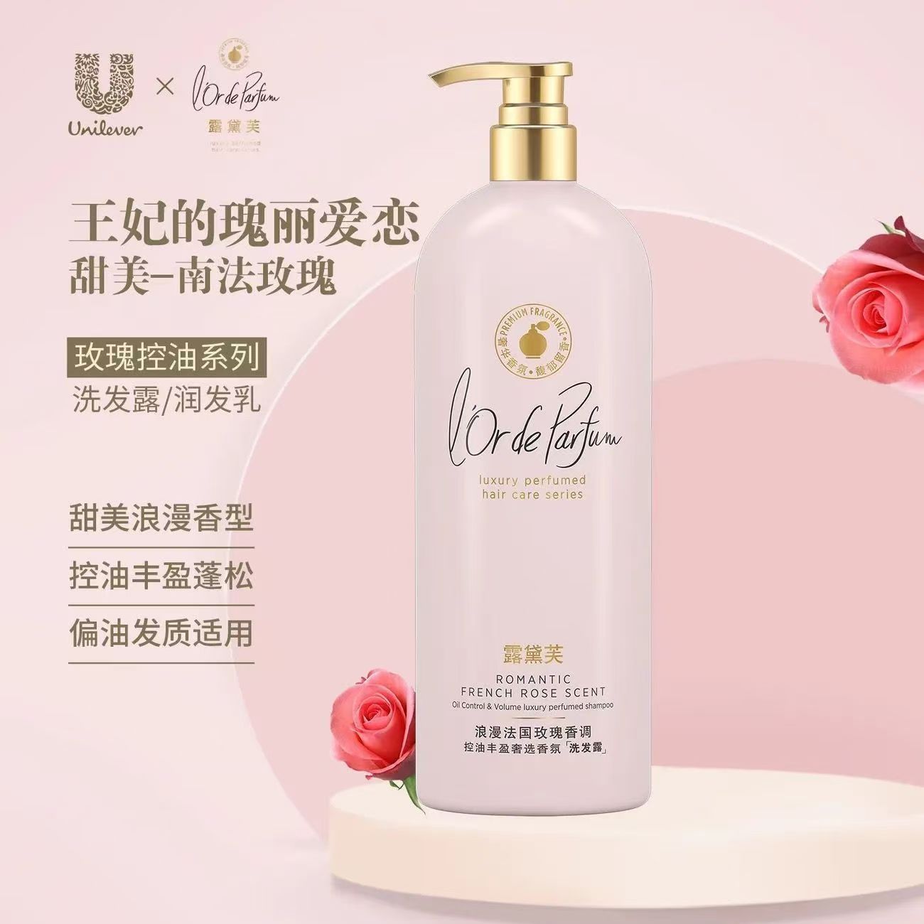 露黛芙洗发水玫瑰香控油保湿清仓处理洗发乳持久留香开学季宿舍