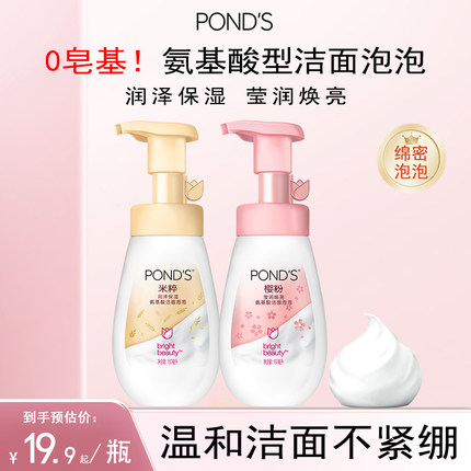 旁氏氨基酸洁面泡泡米粹焕亮温和清洁洗面奶敏感肌干皮秋冬换季